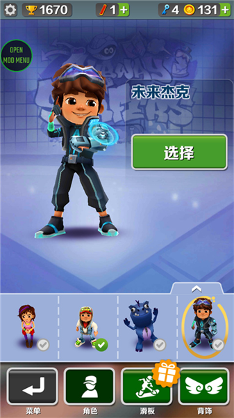 地铁跑酷空间站无邪内置菜单版4