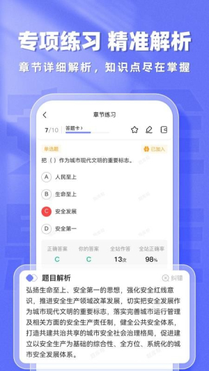 安全工程师题库帮定制版2