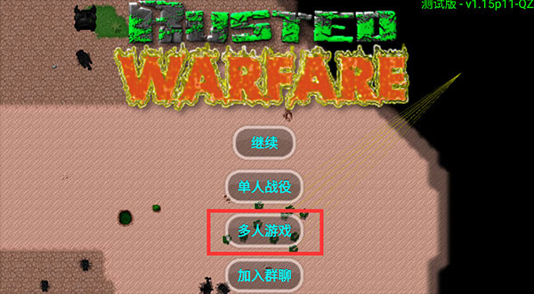 怎么联机配图1