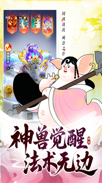 放开那妖怪游戏3