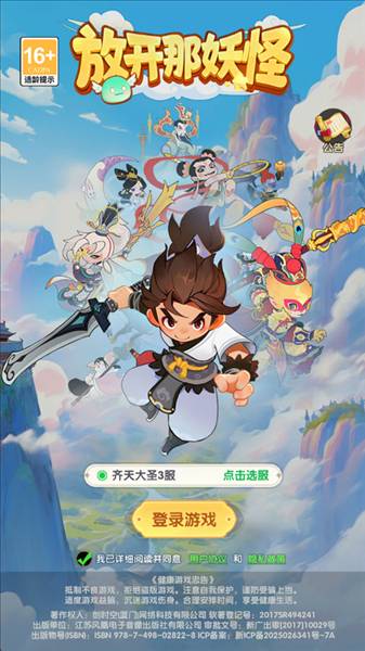 放开那妖怪游戏怎么玩配图1