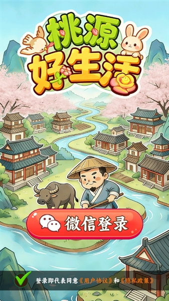 桃源好生活种菜赚钱极速版4