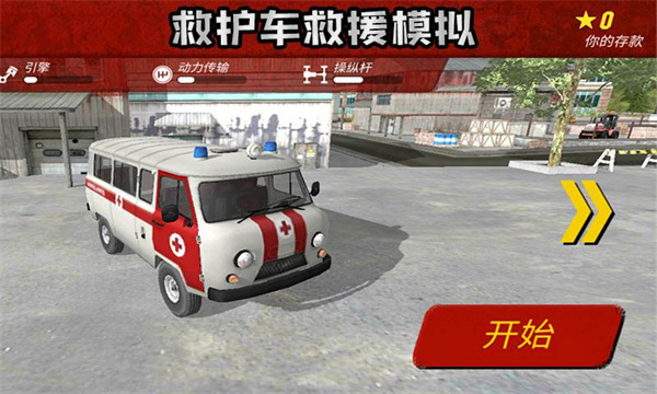 救护车救援模拟器最新版5