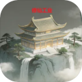 修仙工业安卓版