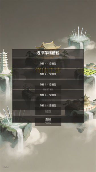 修仙工业安卓版2
