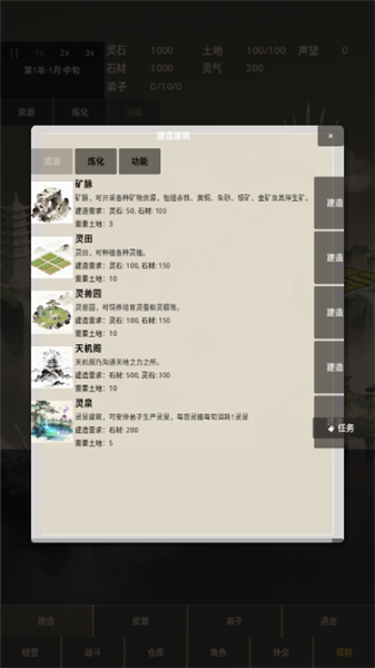 修仙工业安卓版4