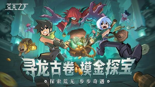 荒无之下安卓版5