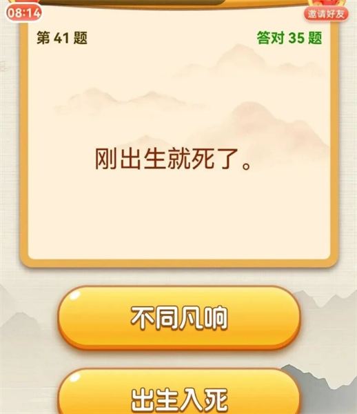 成语我能行红包获取方法配图1