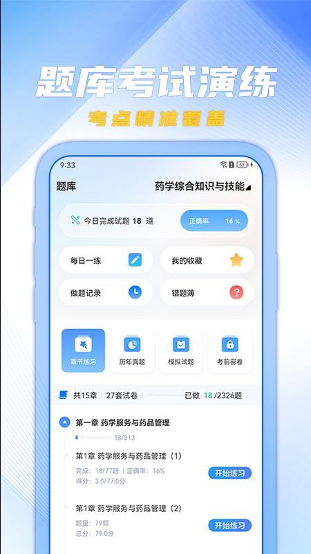 欣程教育安卓版1