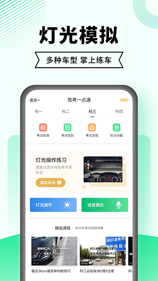 驾考一点通会员免登录2