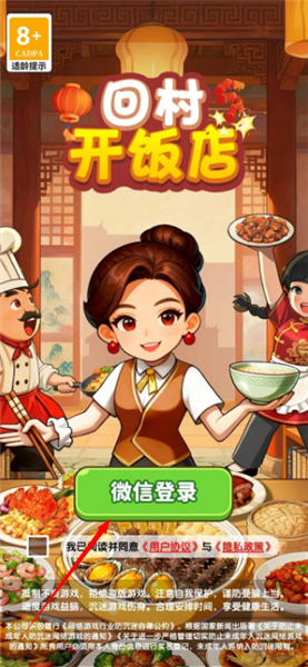 回村开饭店付费版