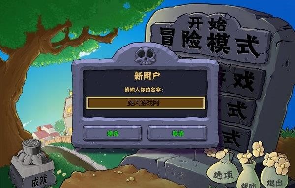 植物大战僵尸MOD版高画质版3