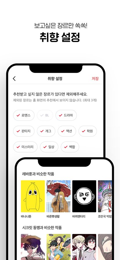 LEZHIN ios全新版本4