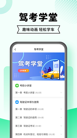 驾考一点通纯净版3