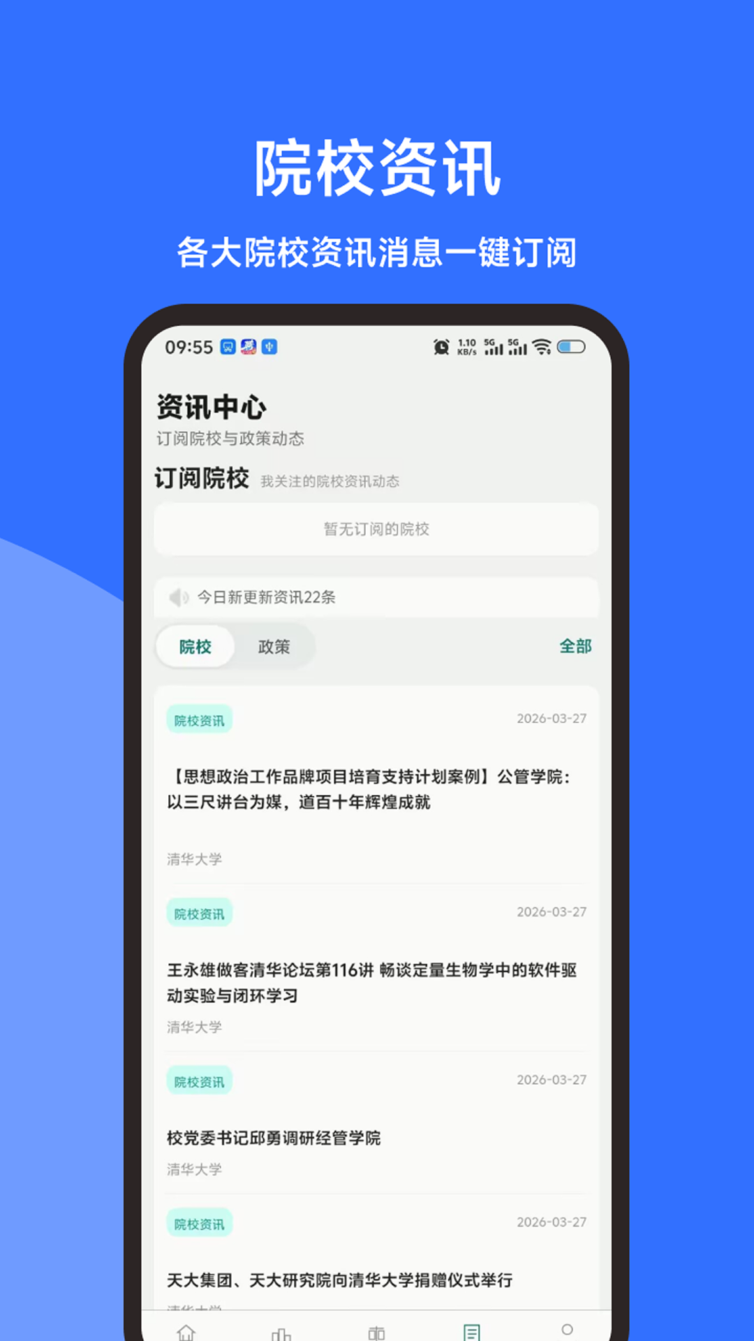 考研调剂雷达安卓版2