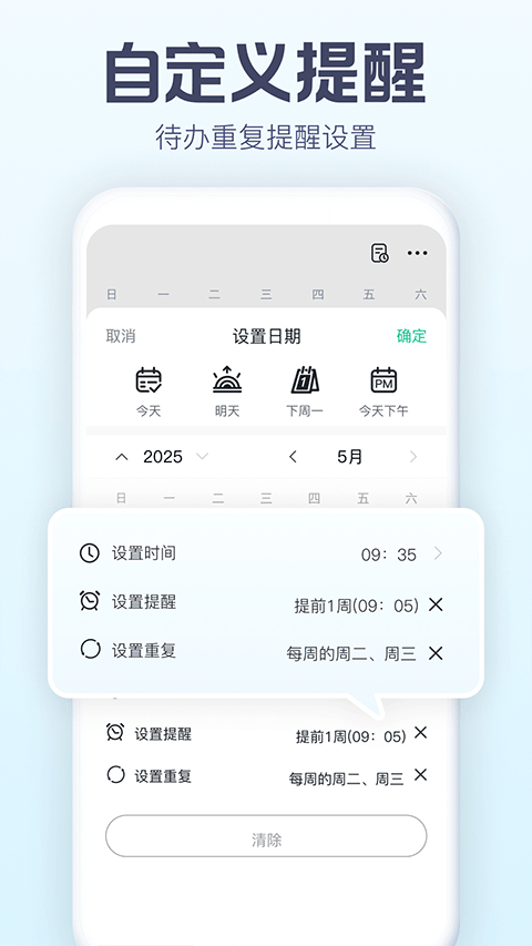 小智ToDo2026最新版4