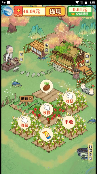 青青百草园赚钱小游戏1