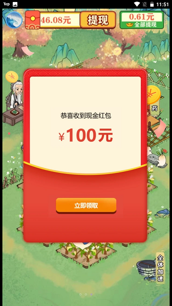 青青百草园赚钱小游戏2