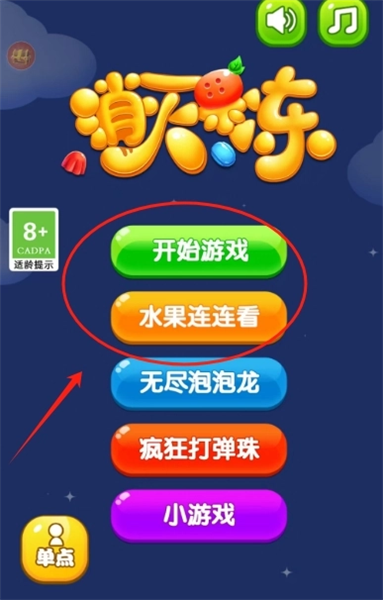 消灭果冻游戏怎么玩配图1