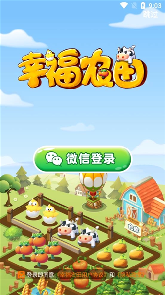 幸福农田赚钱版宣传图