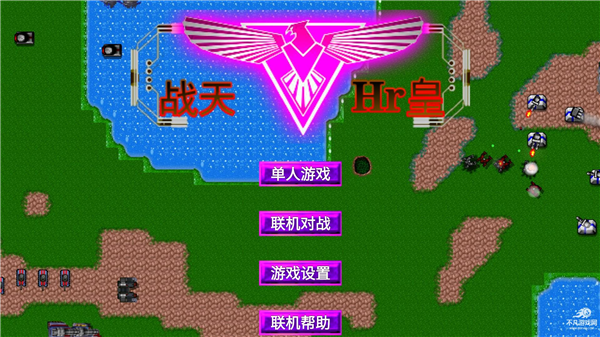 铁锈战争战皇美化版1
