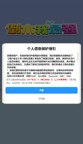 倒水我最强赚钱官方正版2