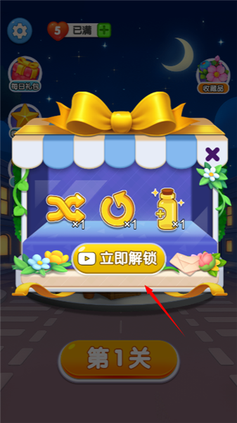 怎么领取每日奖励配图2
