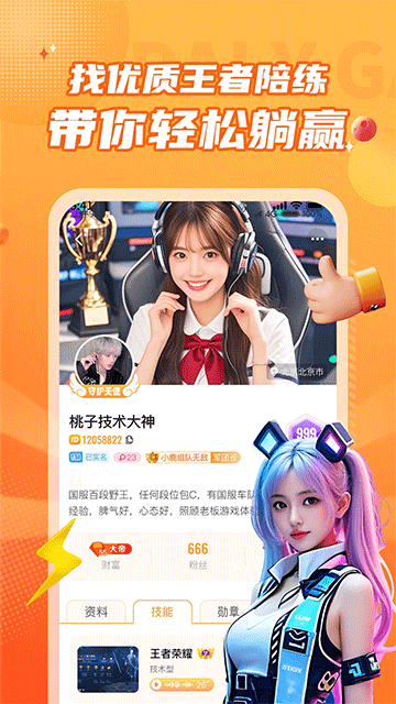 小鹿组队电竞陪玩2026版3