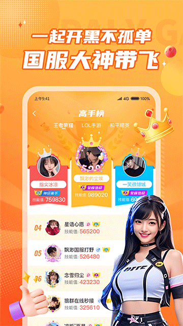小鹿组队电竞陪玩2026版4