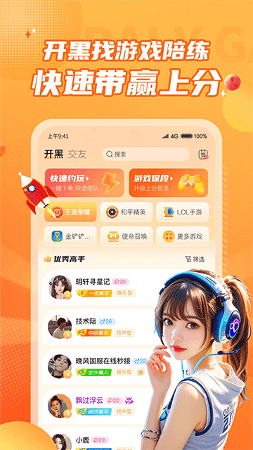 小鹿组队电竞陪玩2026版5