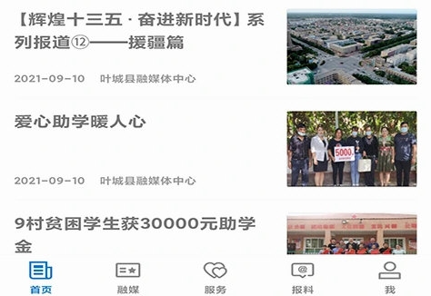 叶城好地方APP宣传图