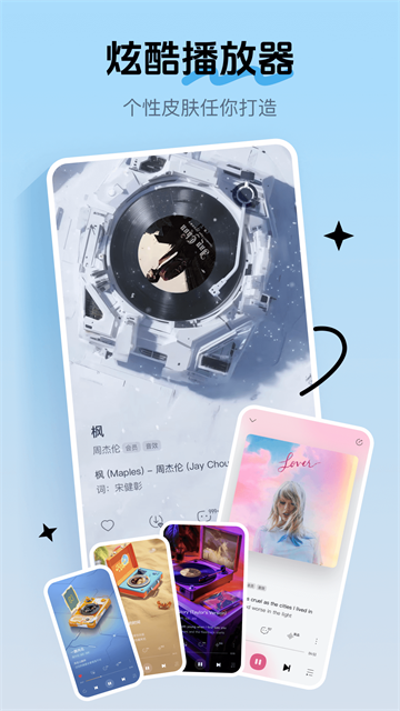 酷我音乐2026最新版本2