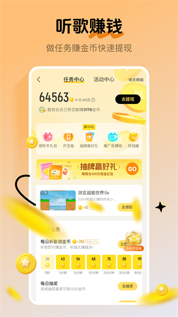 酷我音乐2026最新版本5