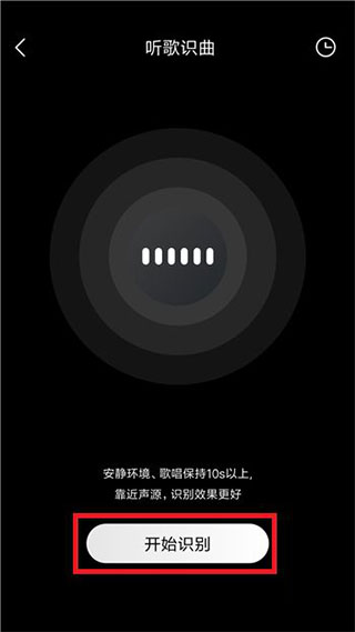 怎么使用听歌识曲配图3
