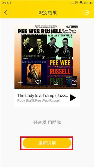 怎么使用听歌识曲配图5