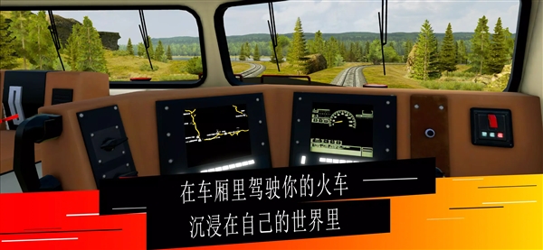 美国火车模拟器手机版1