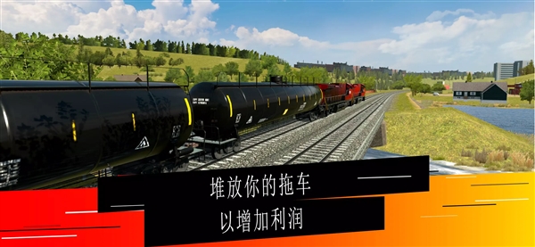 美国火车模拟器手机版5