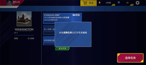 美国火车模拟器中文版最新版游戏攻略配图1