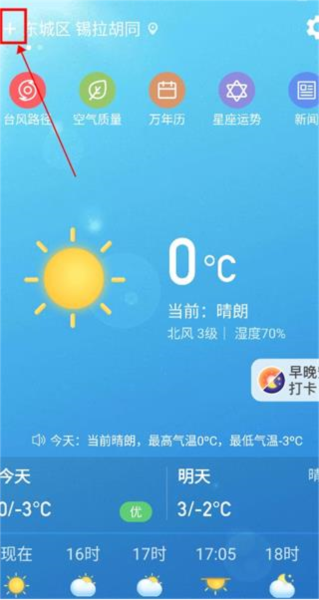 预知天气预报