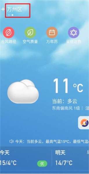 预知天气预报