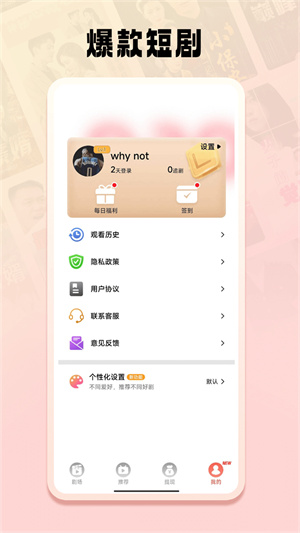 免费短剧之家APP下载最新版3