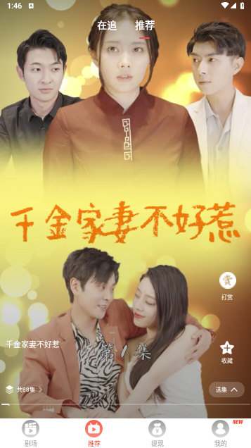 免费短剧之家APP宣传图