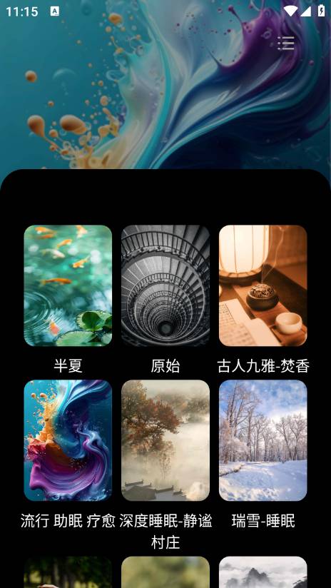 白噪音页面