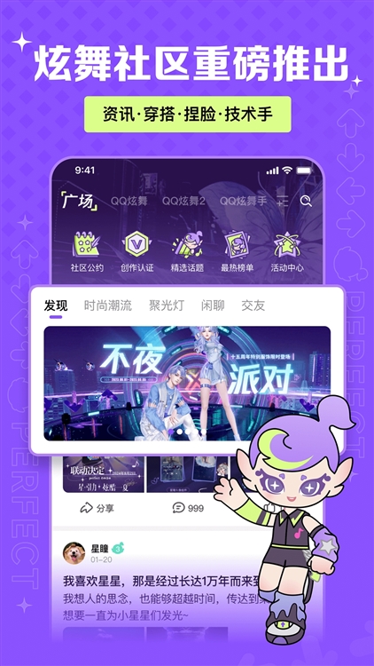 掌上炫舞2026最新版宣传图