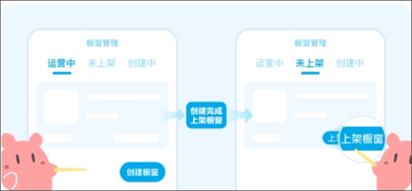 橱窗资格申请流程指南配图1