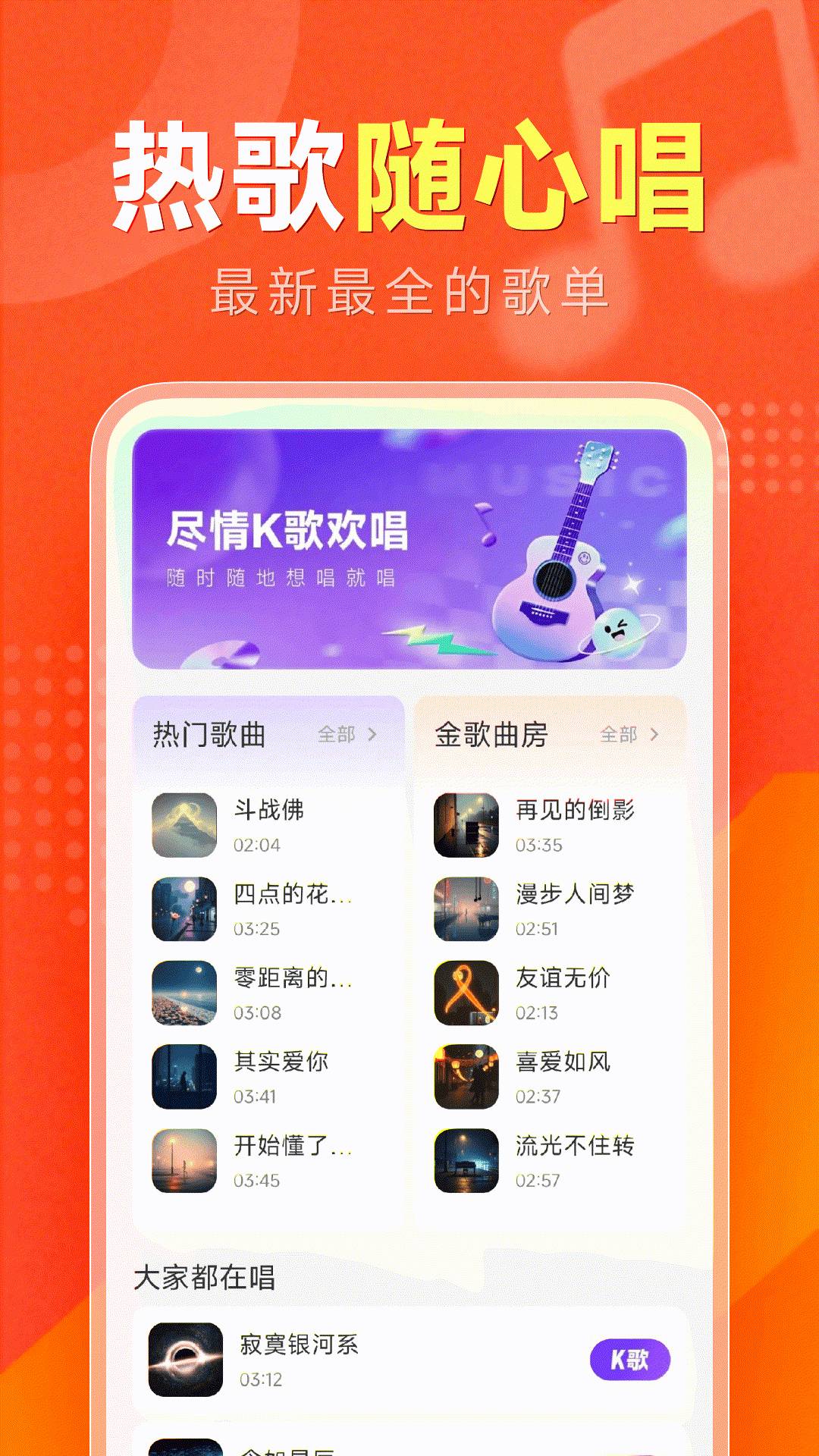 全民唱歌无会员2