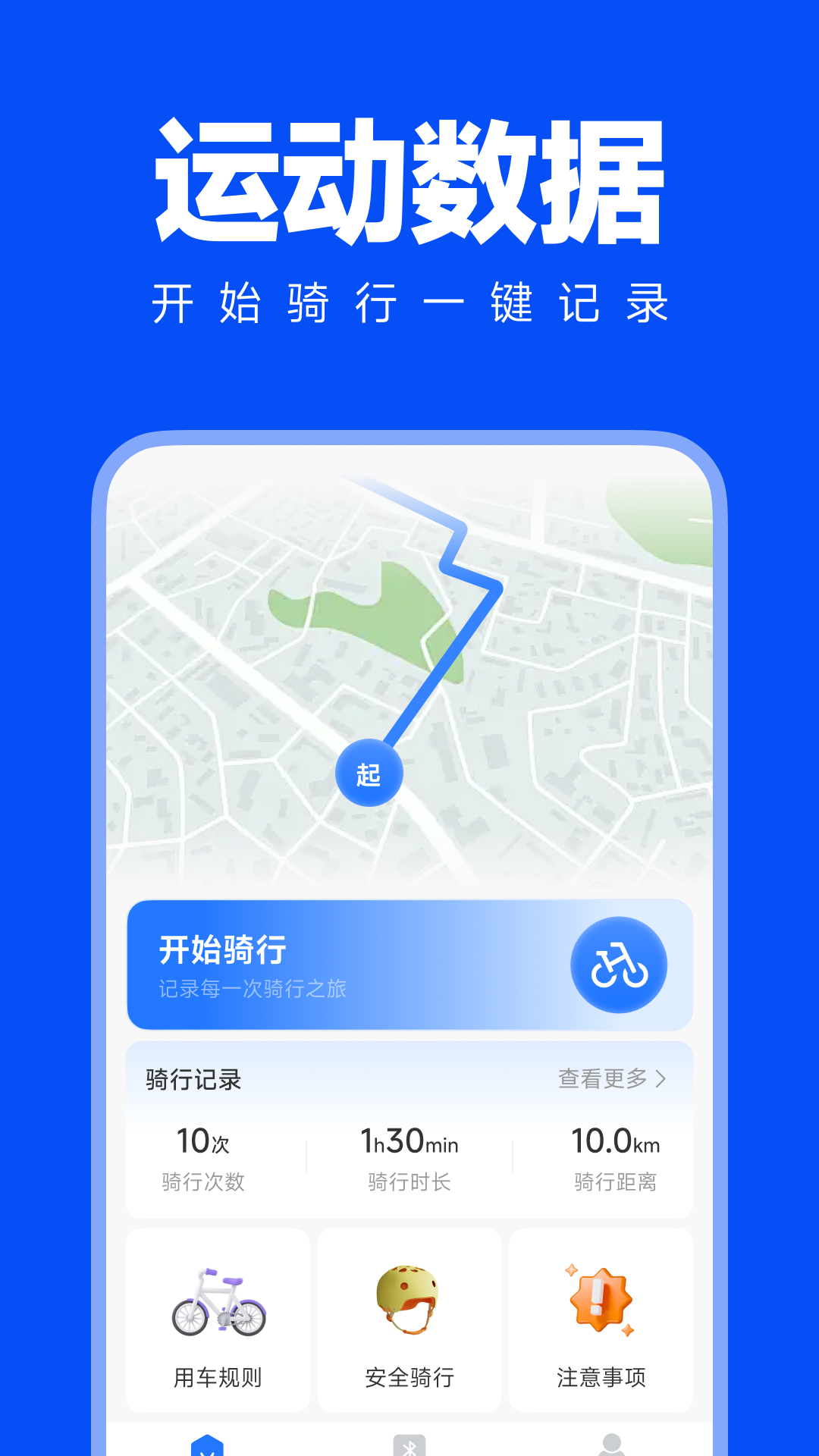 共享单车骑行地图2026最新版2