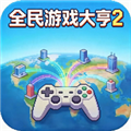 全民游戏大亨2官方版