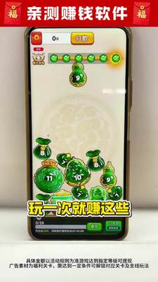 福玉珍宝赚钱小游戏1