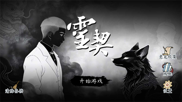 灵契游戏攻略配图1